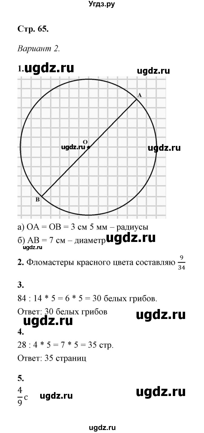 ГДЗ (Решебник) по математике 5 класс (контрольные и самостоятельные работы) С. Г. Журавлев / самостоятельная работа 21 (вариант) / 2