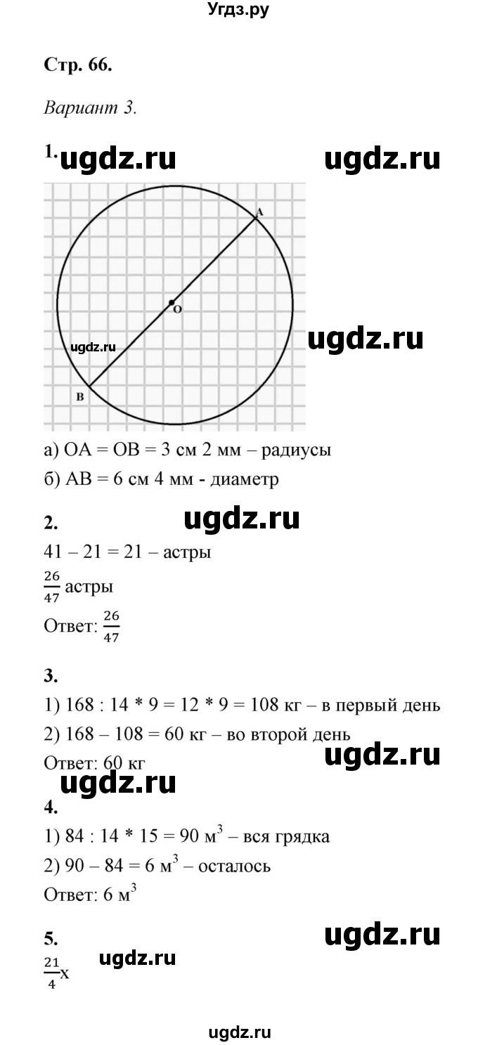 ГДЗ (Решебник) по математике 5 класс (контрольные и самостоятельные работы) С. Г. Журавлев / самостоятельная работа 21 (вариант) / 3