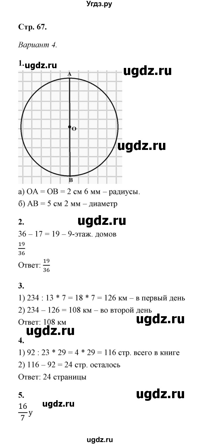 ГДЗ (Решебник) по математике 5 класс (контрольные и самостоятельные работы) С. Г. Журавлев / самостоятельная работа 21 (вариант) / 4