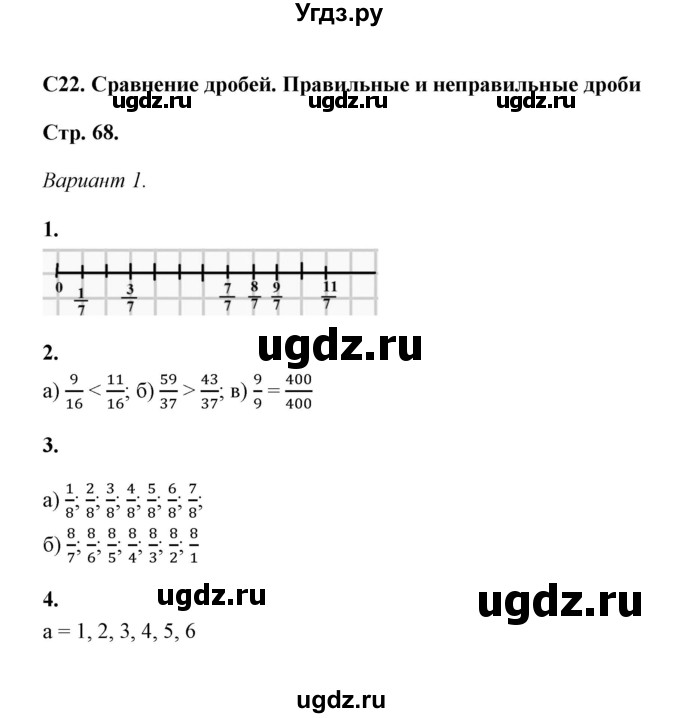 ГДЗ (Решебник) по математике 5 класс (контрольные и самостоятельные работы) С. Г. Журавлев / самостоятельная работа 22 (вариант) / 1