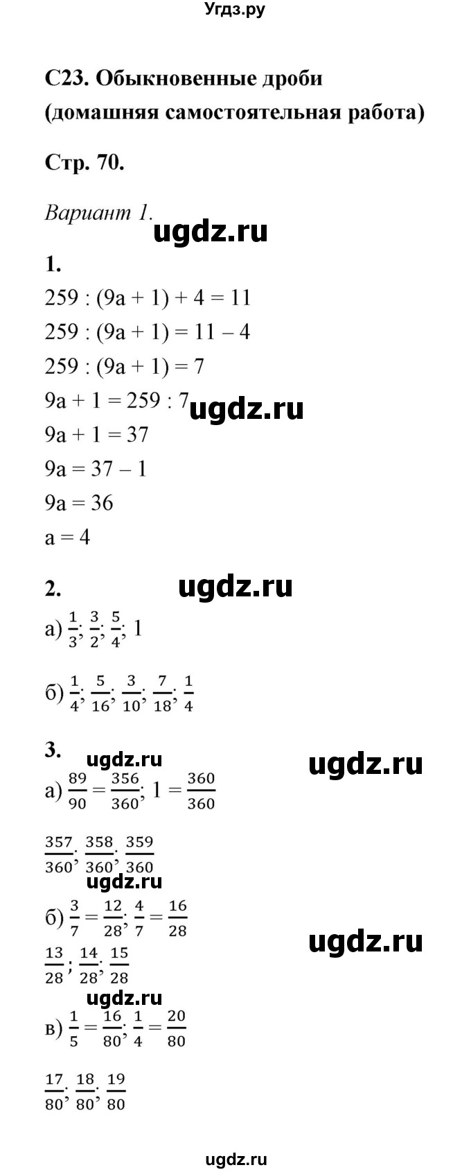 ГДЗ (Решебник) по математике 5 класс (контрольные и самостоятельные работы) С. Г. Журавлев / самостоятельная работа 23 (вариант) / 1