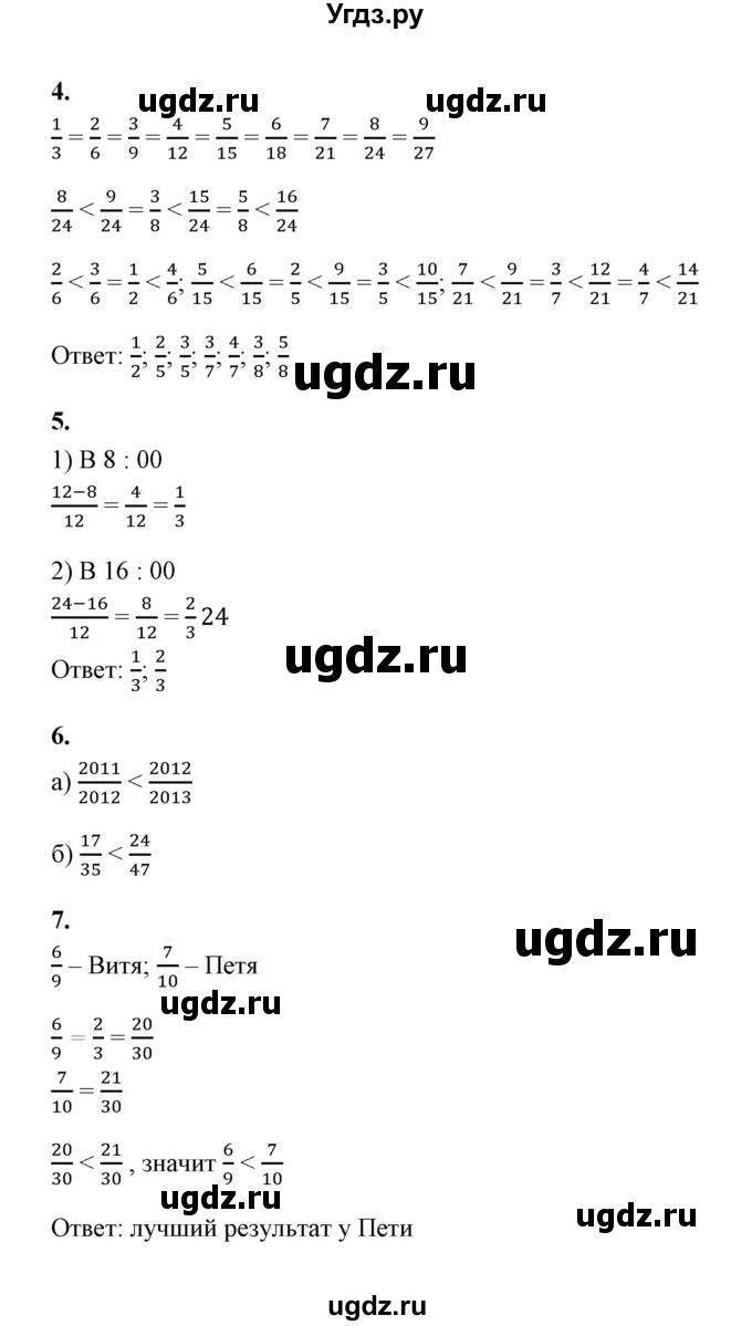 ГДЗ (Решебник) по математике 5 класс (контрольные и самостоятельные работы) С. Г. Журавлев / самостоятельная работа 23 (вариант) / 1(продолжение 2)