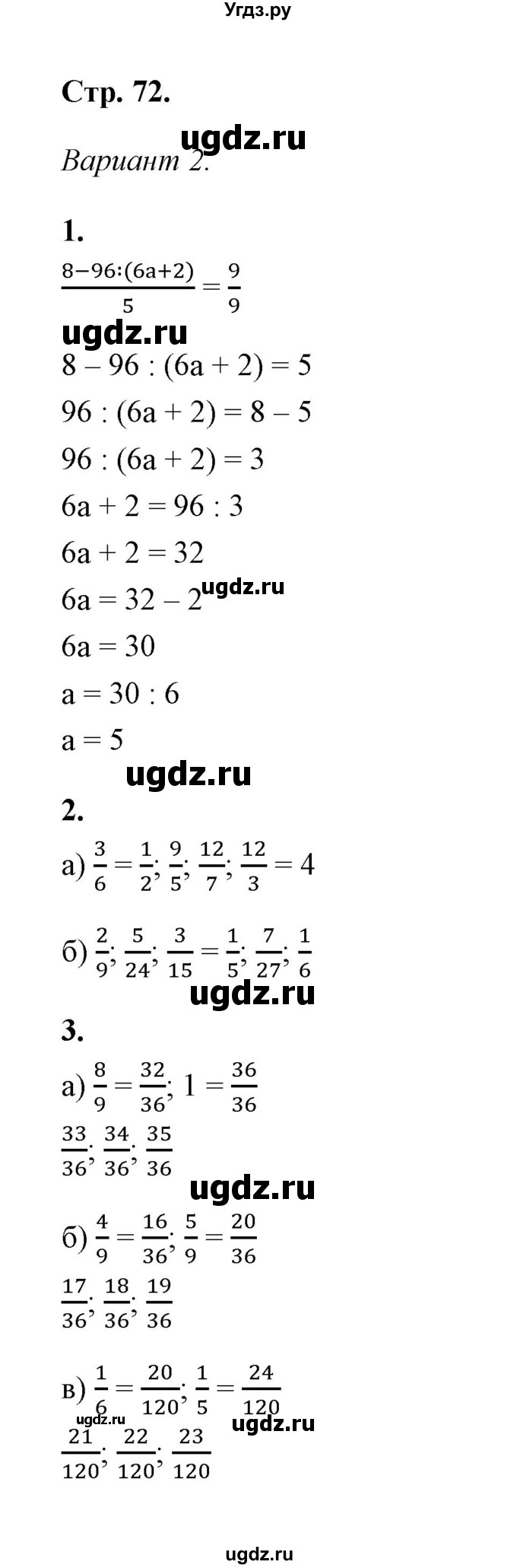 ГДЗ (Решебник) по математике 5 класс (контрольные и самостоятельные работы) С. Г. Журавлев / самостоятельная работа 23 (вариант) / 2