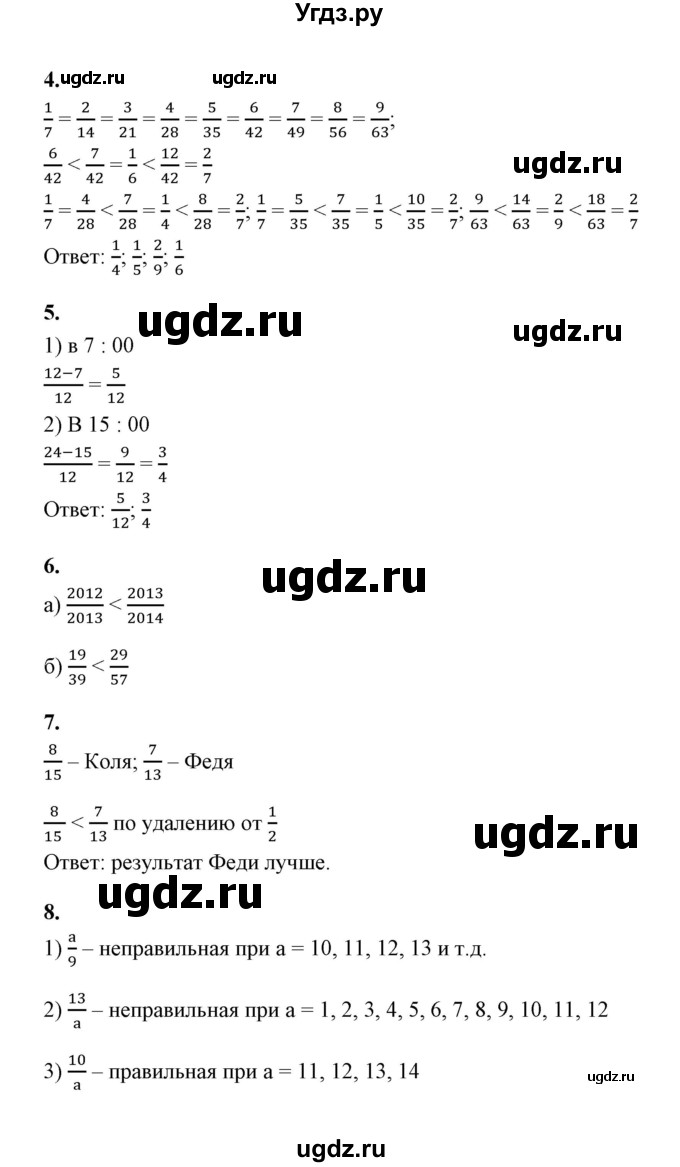 ГДЗ (Решебник) по математике 5 класс (контрольные и самостоятельные работы) С. Г. Журавлев / самостоятельная работа 23 (вариант) / 2(продолжение 2)