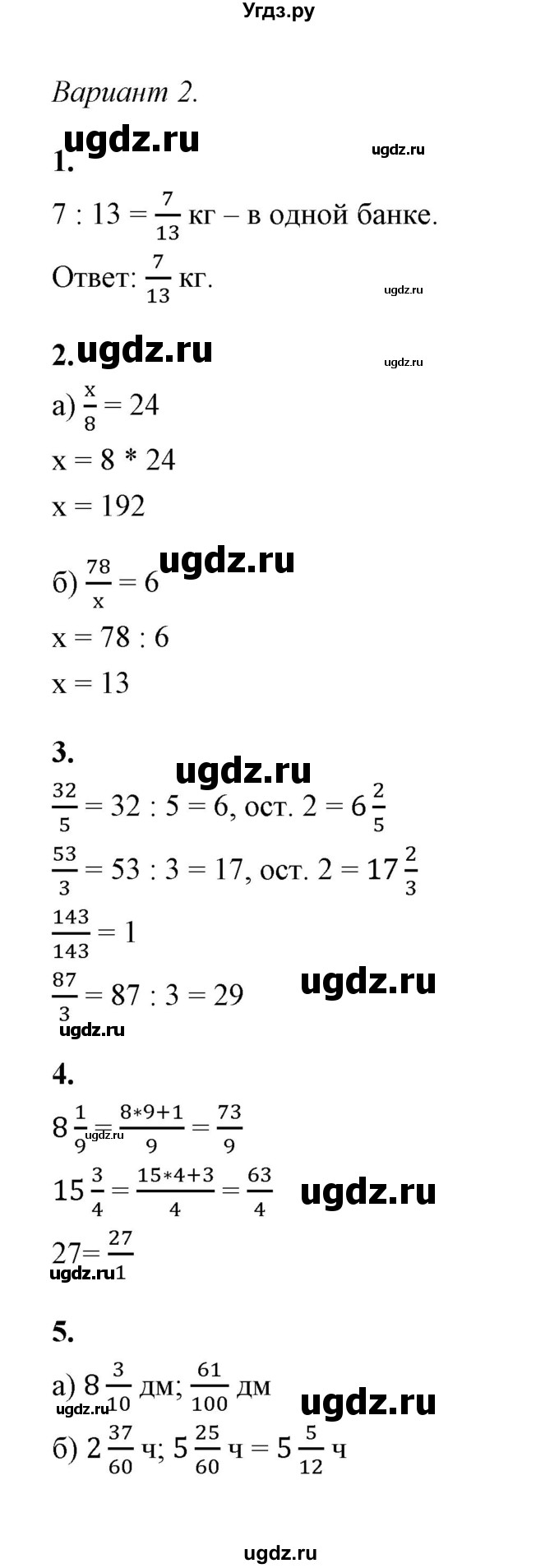 ГДЗ (Решебник) по математике 5 класс (контрольные и самостоятельные работы) С. Г. Журавлев / самостоятельная работа 25 (вариант) / 2