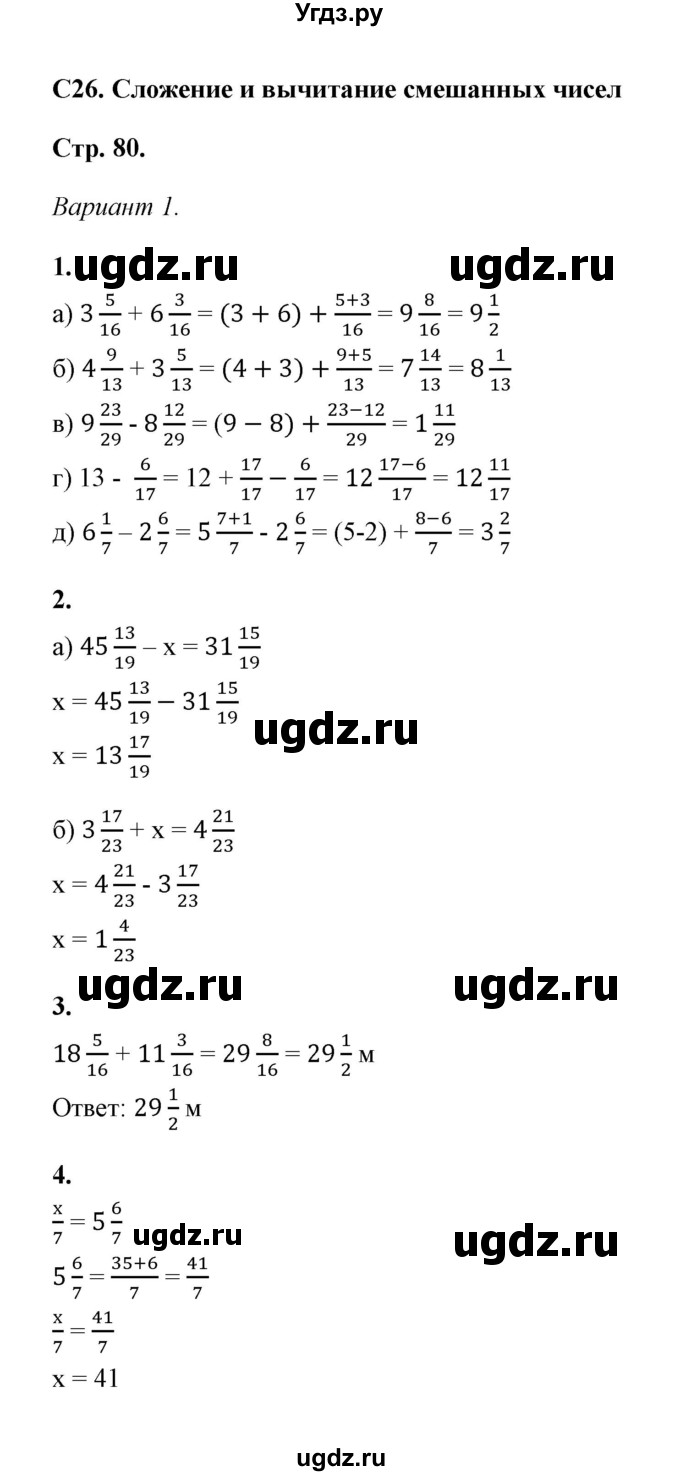 ГДЗ (Решебник) по математике 5 класс (контрольные и самостоятельные работы) С. Г. Журавлев / самостоятельная работа 26 (вариант) / 1