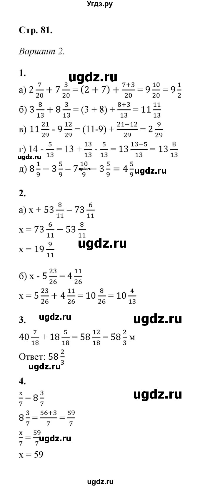 ГДЗ (Решебник) по математике 5 класс (контрольные и самостоятельные работы) С. Г. Журавлев / самостоятельная работа 26 (вариант) / 2