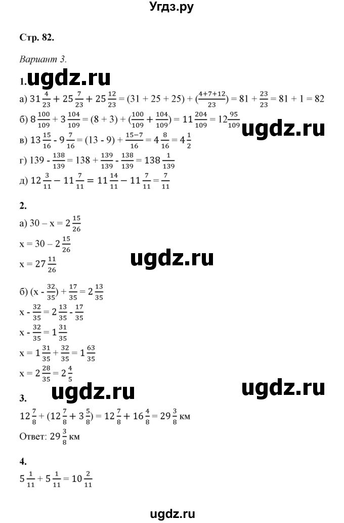 ГДЗ (Решебник) по математике 5 класс (контрольные и самостоятельные работы) С. Г. Журавлев / самостоятельная работа 26 (вариант) / 3