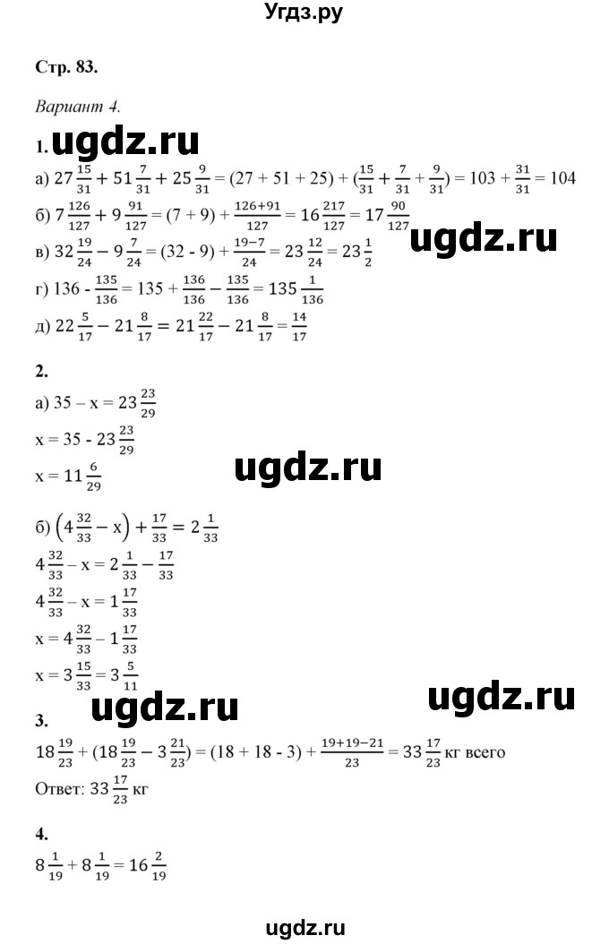 ГДЗ (Решебник) по математике 5 класс (контрольные и самостоятельные работы) С. Г. Журавлев / самостоятельная работа 26 (вариант) / 4