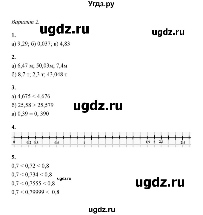 ГДЗ (Решебник) по математике 5 класс (контрольные и самостоятельные работы) С. Г. Журавлев / самостоятельная работа 27 (вариант) / 2