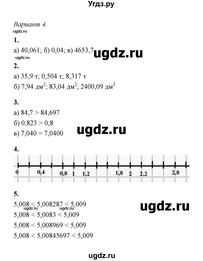 ГДЗ (Решебник) по математике 5 класс (контрольные и самостоятельные работы) С. Г. Журавлев / самостоятельная работа 27 (вариант) / 4