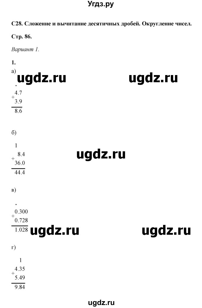 ГДЗ (Решебник) по математике 5 класс (контрольные и самостоятельные работы) С. Г. Журавлев / самостоятельная работа 28 (вариант) / 1