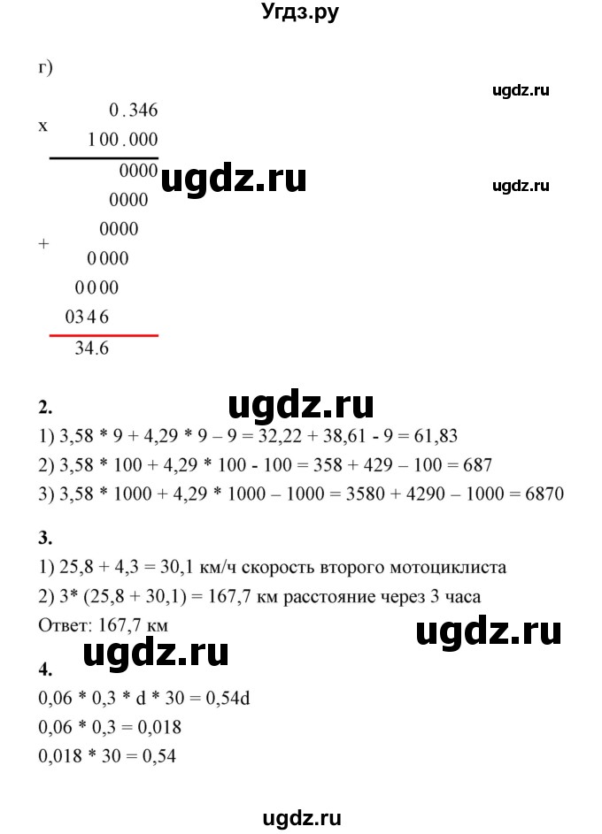 ГДЗ (Решебник) по математике 5 класс (контрольные и самостоятельные работы) С. Г. Журавлев / самостоятельная работа 29 (вариант) / 1(продолжение 2)