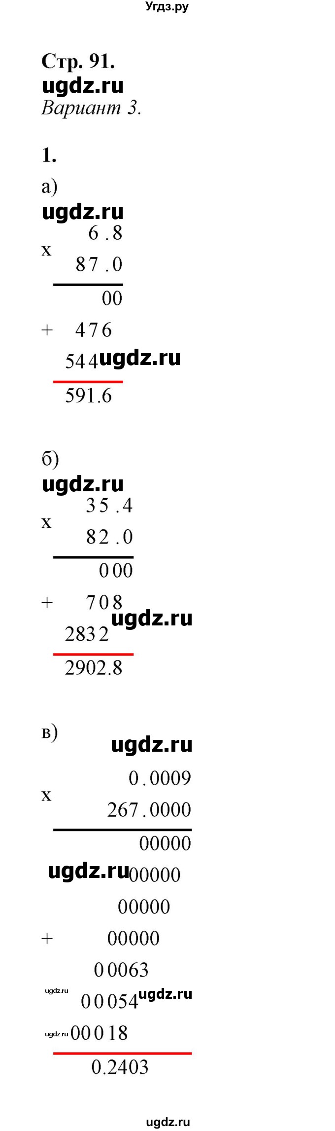 ГДЗ (Решебник) по математике 5 класс (контрольные и самостоятельные работы) С. Г. Журавлев / самостоятельная работа 29 (вариант) / 3