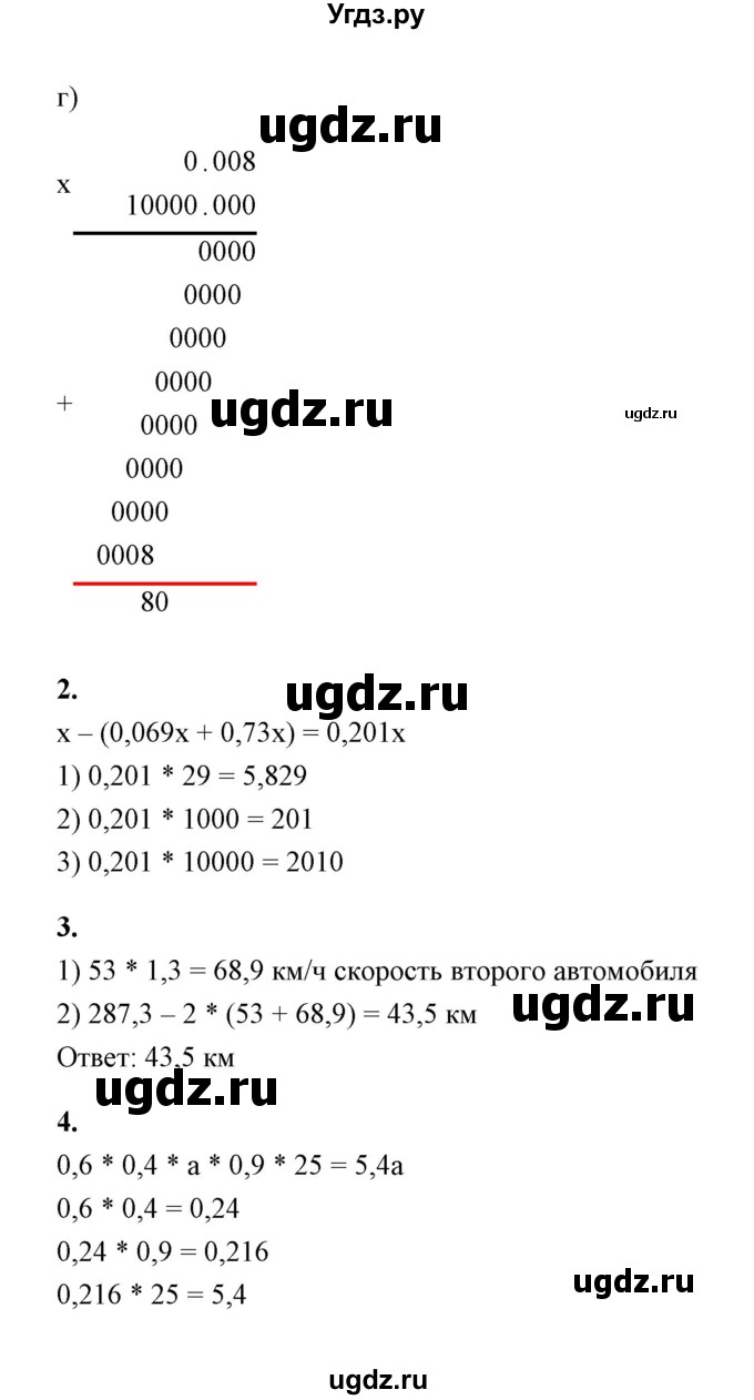 ГДЗ (Решебник) по математике 5 класс (контрольные и самостоятельные работы) С. Г. Журавлев / самостоятельная работа 29 (вариант) / 3(продолжение 2)