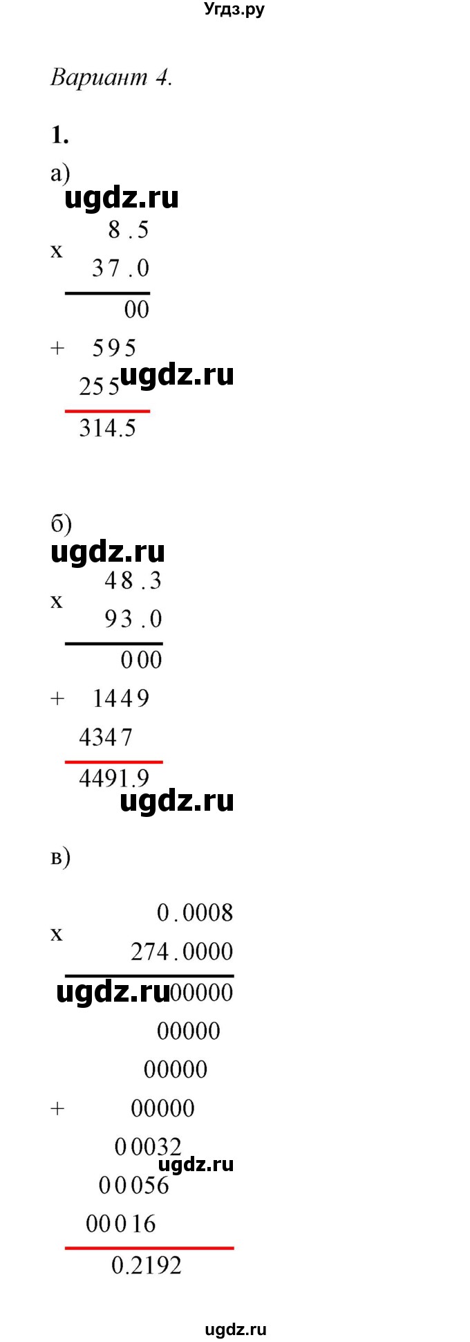 ГДЗ (Решебник) по математике 5 класс (контрольные и самостоятельные работы) С. Г. Журавлев / самостоятельная работа 29 (вариант) / 4