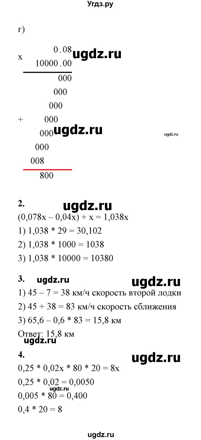 ГДЗ (Решебник) по математике 5 класс (контрольные и самостоятельные работы) С. Г. Журавлев / самостоятельная работа 29 (вариант) / 4(продолжение 2)