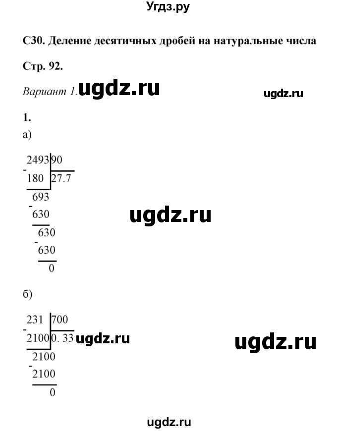 ГДЗ (Решебник) по математике 5 класс (контрольные и самостоятельные работы) С. Г. Журавлев / самостоятельная работа 30 (вариант) / 1