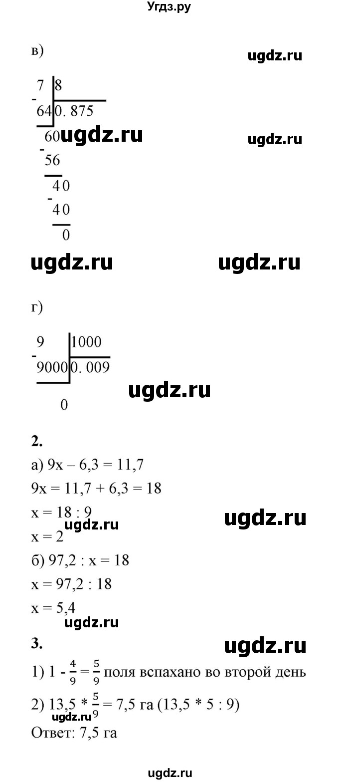 ГДЗ (Решебник) по математике 5 класс (контрольные и самостоятельные работы) С. Г. Журавлев / самостоятельная работа 30 (вариант) / 1(продолжение 2)