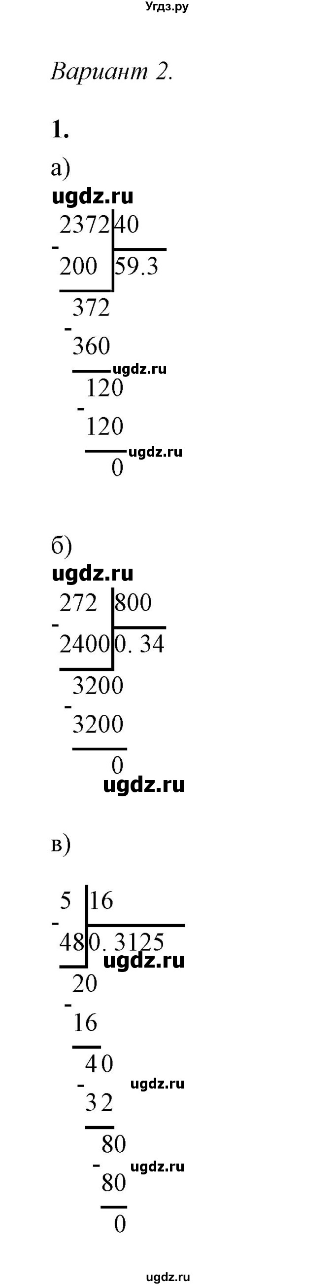 ГДЗ (Решебник) по математике 5 класс (контрольные и самостоятельные работы) С. Г. Журавлев / самостоятельная работа 30 (вариант) / 2