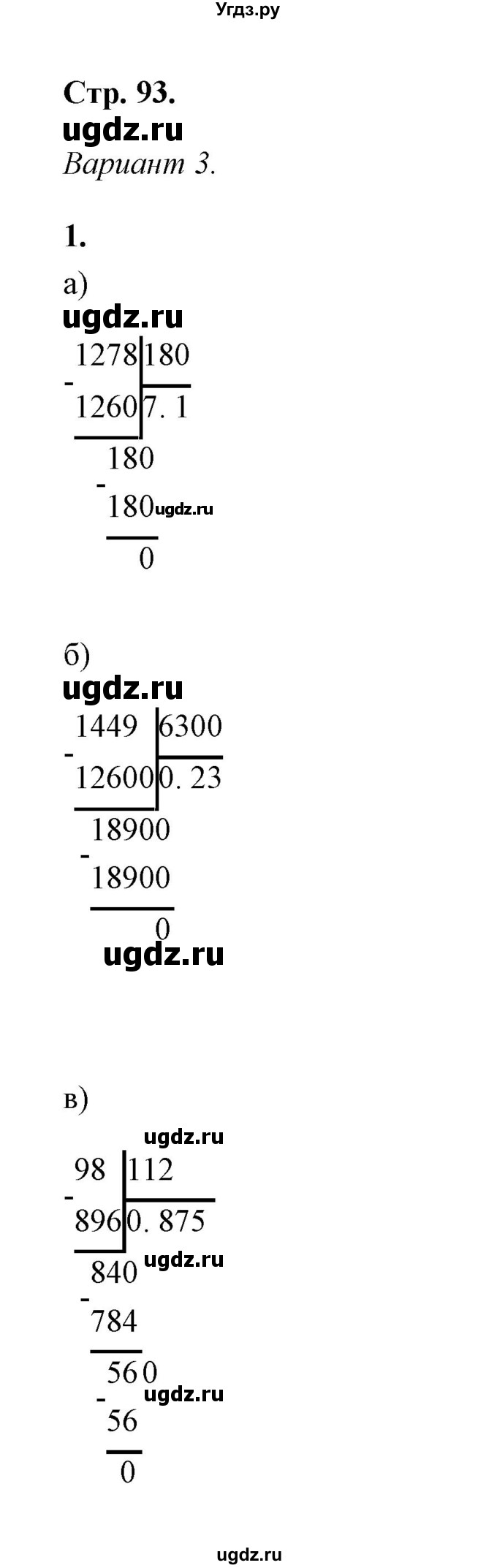 ГДЗ (Решебник) по математике 5 класс (контрольные и самостоятельные работы) С. Г. Журавлев / самостоятельная работа 30 (вариант) / 3