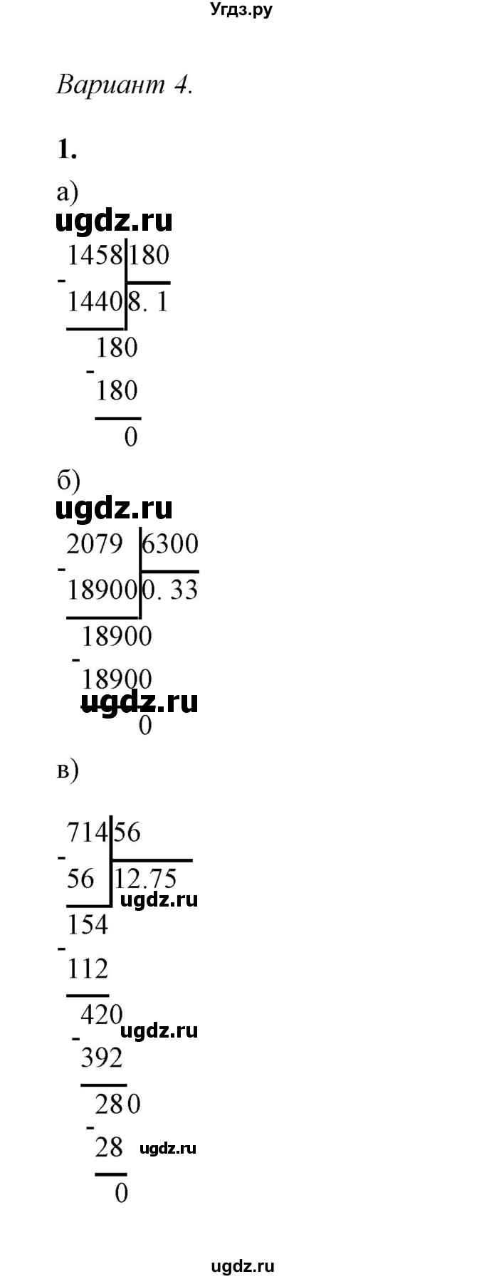 ГДЗ (Решебник) по математике 5 класс (контрольные и самостоятельные работы) С. Г. Журавлев / самостоятельная работа 30 (вариант) / 4