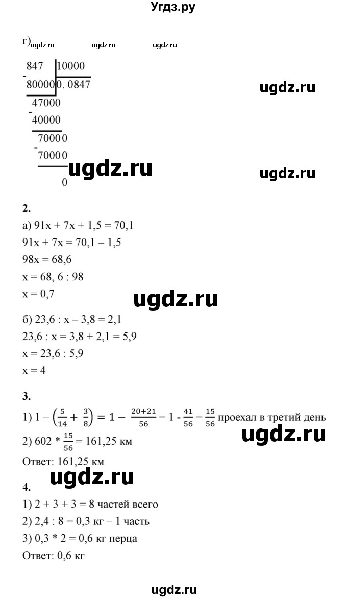 ГДЗ (Решебник) по математике 5 класс (контрольные и самостоятельные работы) С. Г. Журавлев / самостоятельная работа 30 (вариант) / 4(продолжение 2)