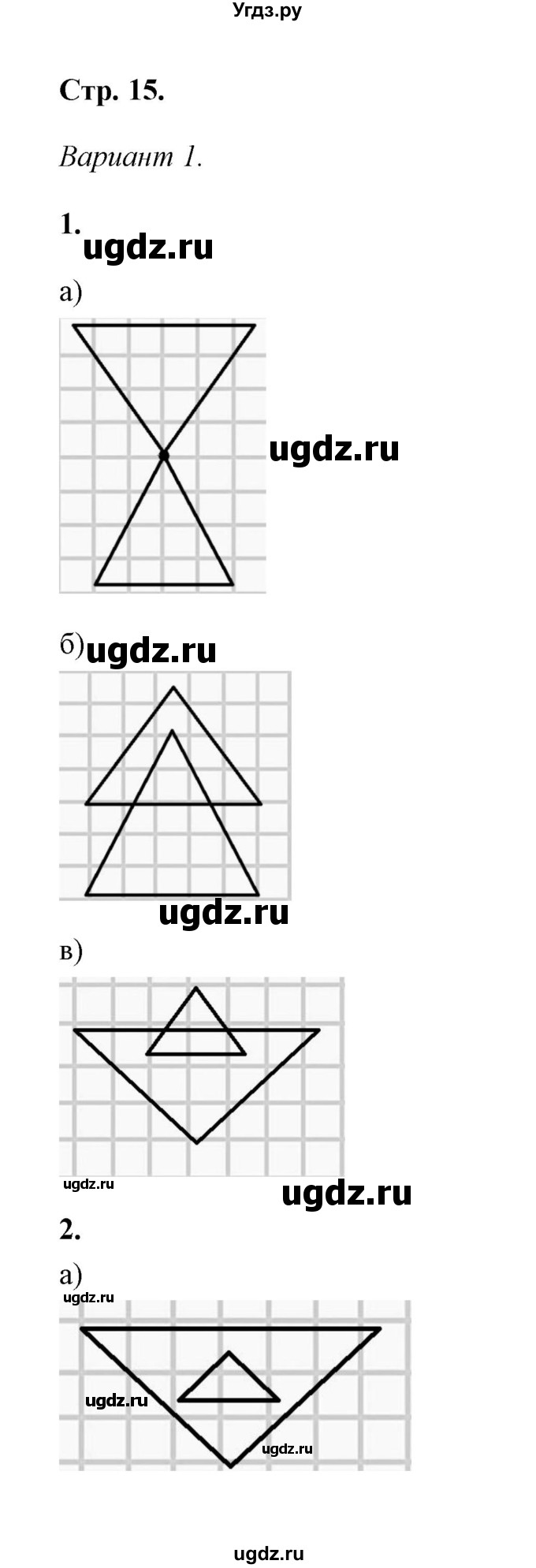 ГДЗ (Решебник) по математике 5 класс (контрольные и самостоятельные работы) С. Г. Журавлев / самостоятельная работа 4 (вариант) / 1