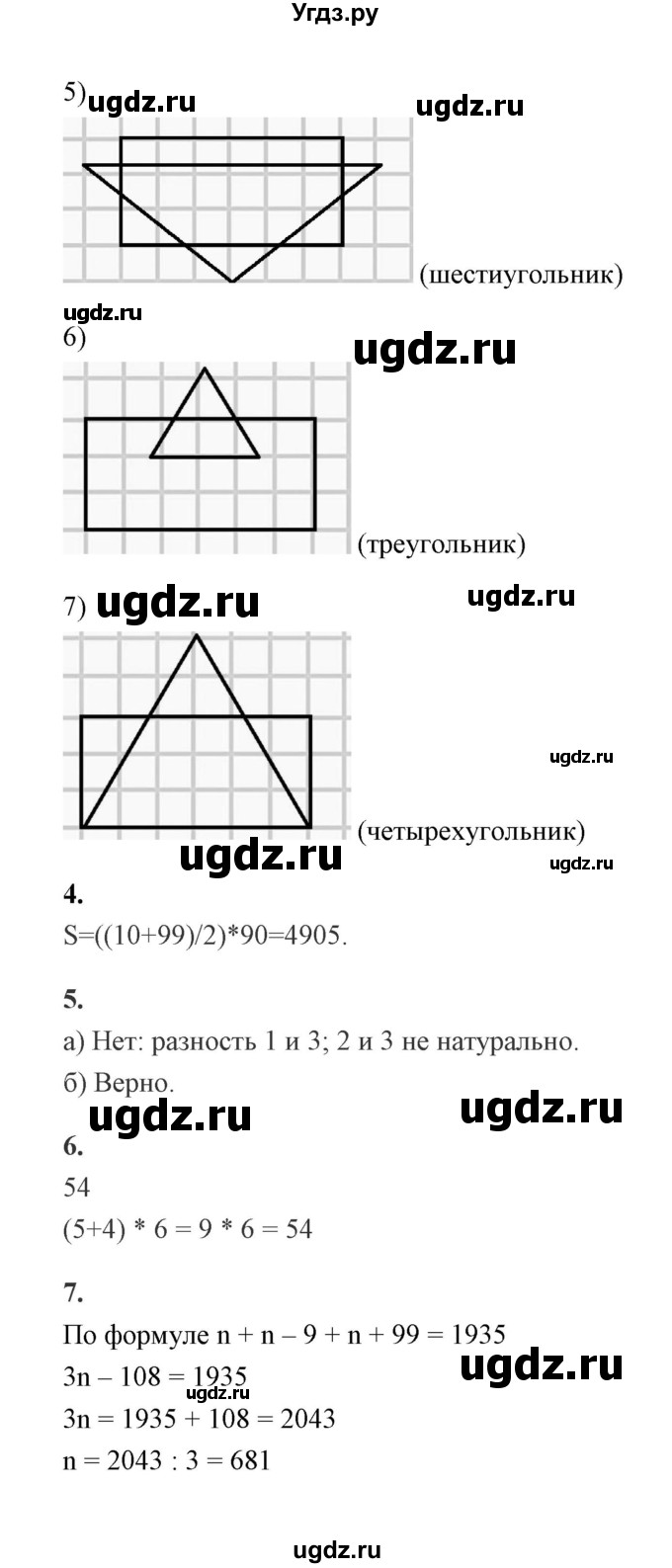 ГДЗ (Решебник) по математике 5 класс (контрольные и самостоятельные работы) С. Г. Журавлев / самостоятельная работа 4 (вариант) / 2(продолжение 3)