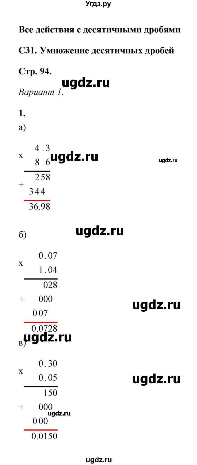 ГДЗ (Решебник) по математике 5 класс (контрольные и самостоятельные работы) С. Г. Журавлев / самостоятельная работа 31 (вариант) / 1