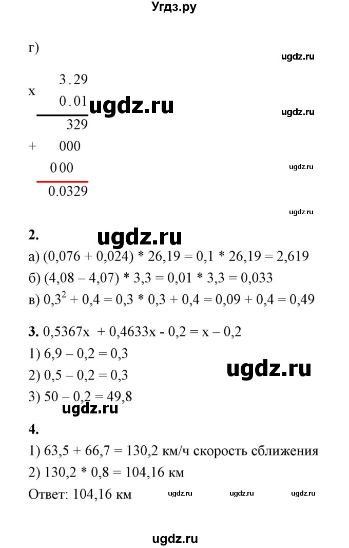 ГДЗ (Решебник) по математике 5 класс (контрольные и самостоятельные работы) С. Г. Журавлев / самостоятельная работа 31 (вариант) / 1(продолжение 2)