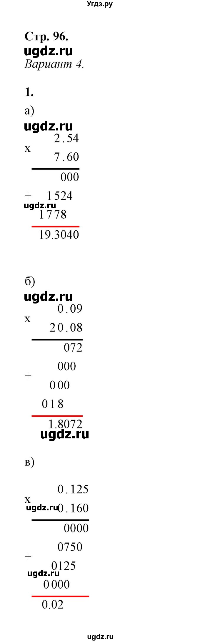 ГДЗ (Решебник) по математике 5 класс (контрольные и самостоятельные работы) С. Г. Журавлев / самостоятельная работа 31 (вариант) / 4