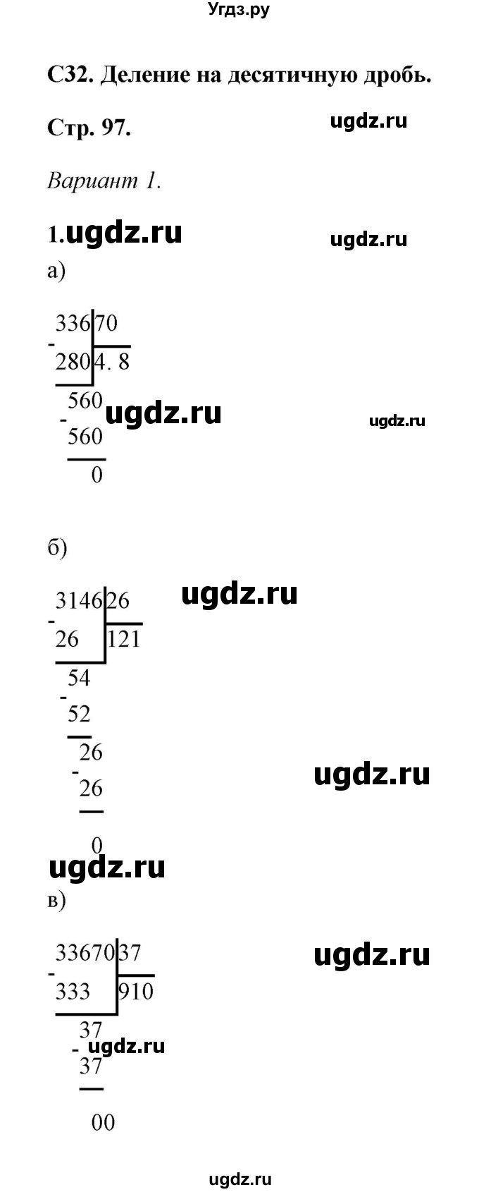 ГДЗ (Решебник) по математике 5 класс (контрольные и самостоятельные работы) С. Г. Журавлев / самостоятельная работа 32 (вариант) / 1