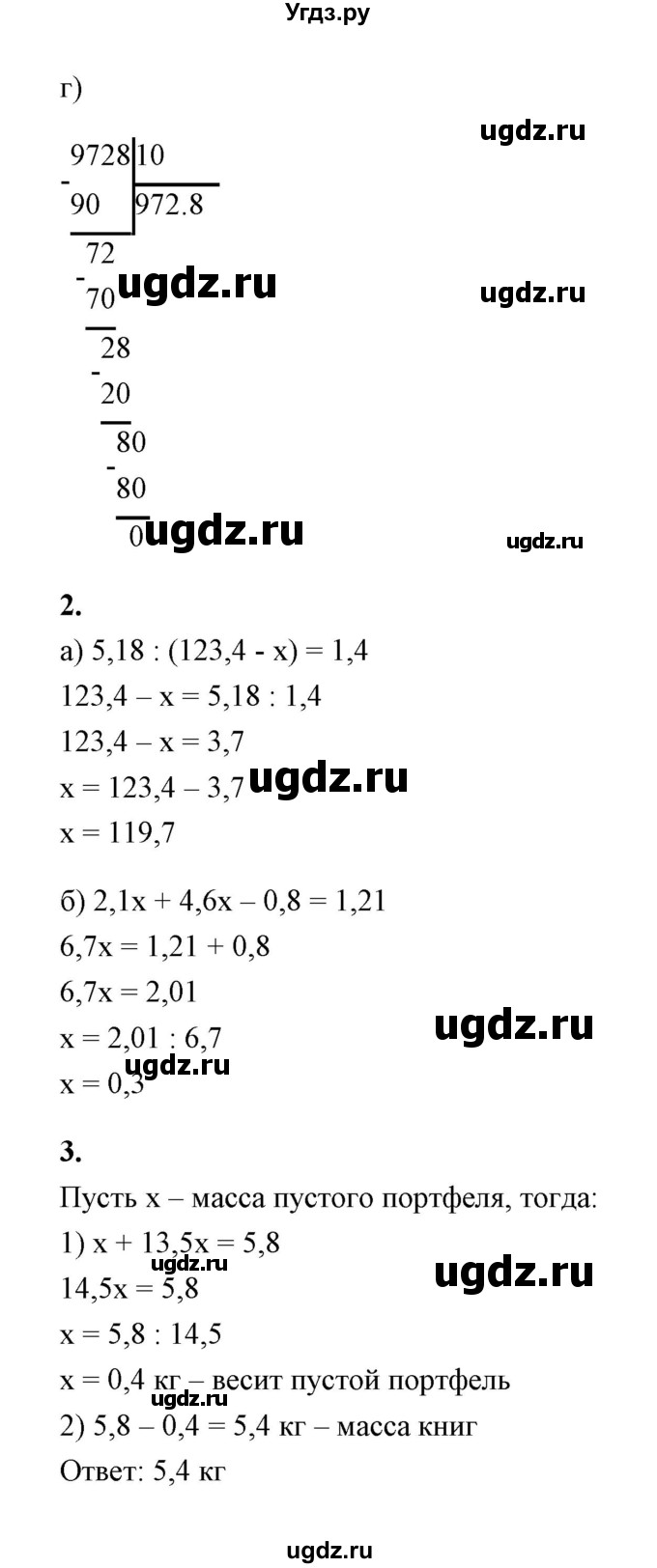 ГДЗ (Решебник) по математике 5 класс (контрольные и самостоятельные работы) С. Г. Журавлев / самостоятельная работа 32 (вариант) / 1(продолжение 2)