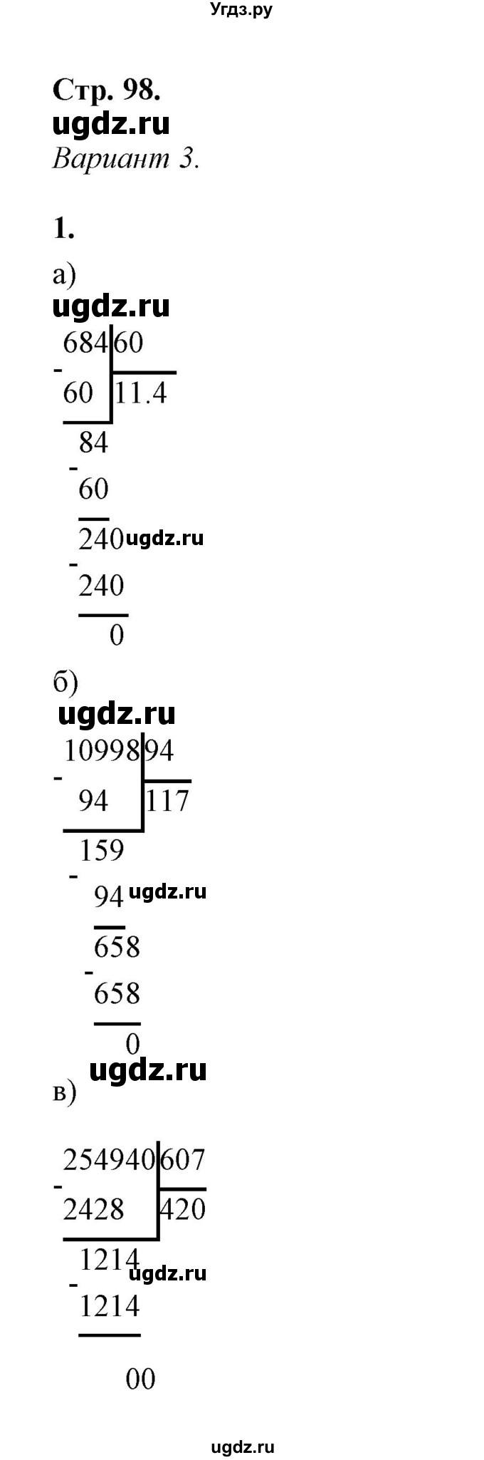 ГДЗ (Решебник) по математике 5 класс (контрольные и самостоятельные работы) С. Г. Журавлев / самостоятельная работа 32 (вариант) / 3