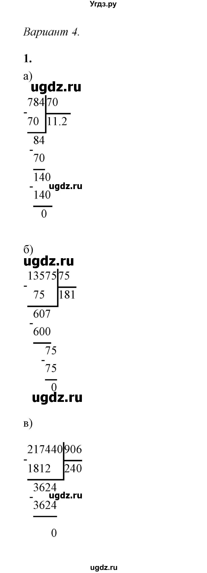 ГДЗ (Решебник) по математике 5 класс (контрольные и самостоятельные работы) С. Г. Журавлев / самостоятельная работа 32 (вариант) / 4