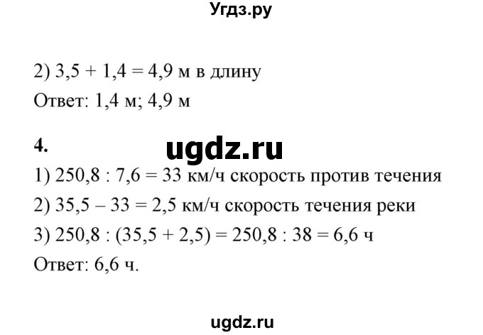 ГДЗ (Решебник) по математике 5 класс (контрольные и самостоятельные работы) С. Г. Журавлев / самостоятельная работа 32 (вариант) / 4(продолжение 3)