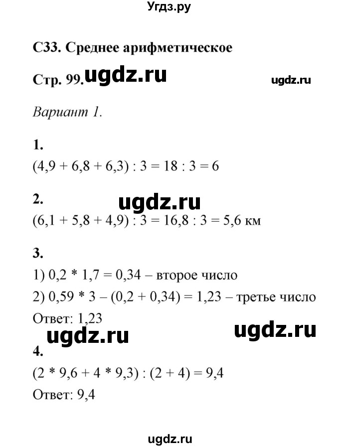 ГДЗ (Решебник) по математике 5 класс (контрольные и самостоятельные работы) С. Г. Журавлев / самостоятельная работа 33 (вариант) / 1