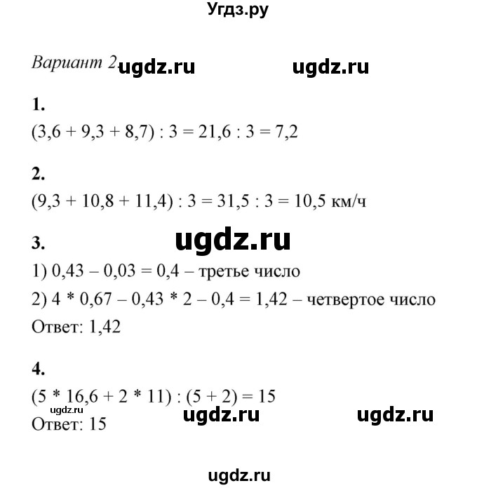 ГДЗ (Решебник) по математике 5 класс (контрольные и самостоятельные работы) С. Г. Журавлев / самостоятельная работа 33 (вариант) / 2