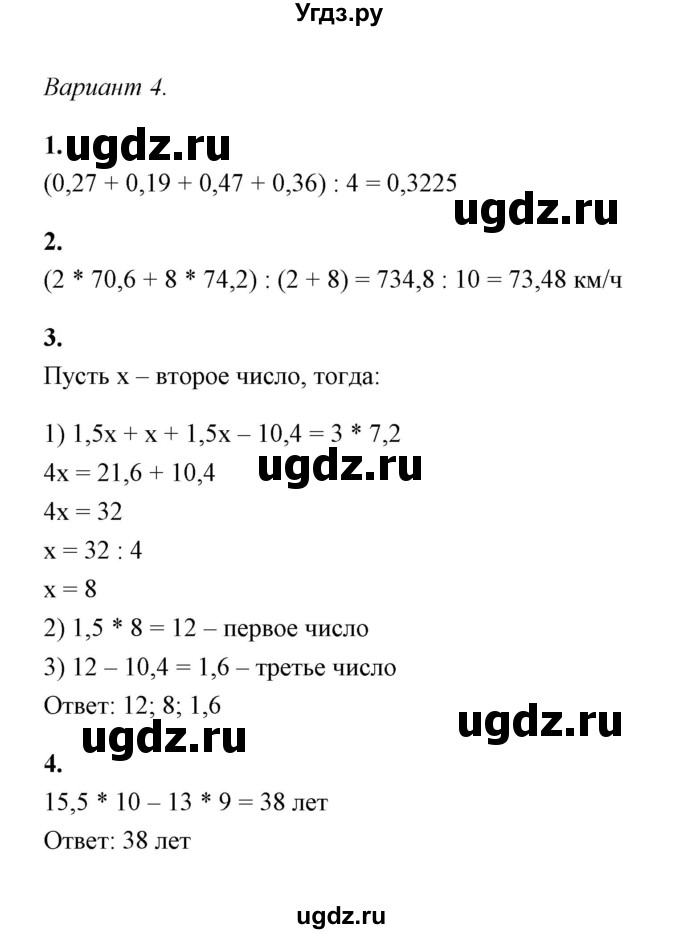 ГДЗ (Решебник) по математике 5 класс (контрольные и самостоятельные работы) С. Г. Журавлев / самостоятельная работа 33 (вариант) / 4