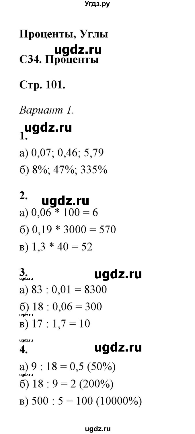 ГДЗ (Решебник) по математике 5 класс (контрольные и самостоятельные работы) С. Г. Журавлев / самостоятельная работа 34 (вариант) / 1