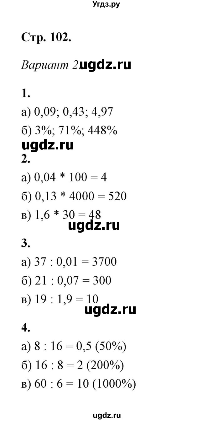 ГДЗ (Решебник) по математике 5 класс (контрольные и самостоятельные работы) С. Г. Журавлев / самостоятельная работа 34 (вариант) / 2