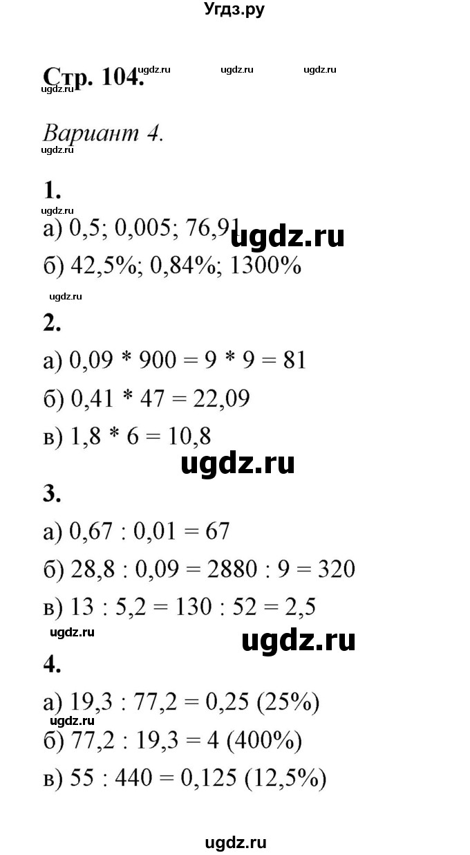 ГДЗ (Решебник) по математике 5 класс (контрольные и самостоятельные работы) С. Г. Журавлев / самостоятельная работа 34 (вариант) / 4