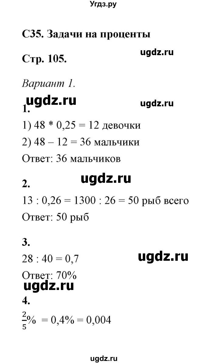 ГДЗ (Решебник) по математике 5 класс (контрольные и самостоятельные работы) С. Г. Журавлев / самостоятельная работа 35 (вариант) / 1