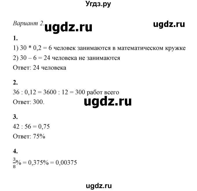 ГДЗ (Решебник) по математике 5 класс (контрольные и самостоятельные работы) С. Г. Журавлев / самостоятельная работа 35 (вариант) / 2