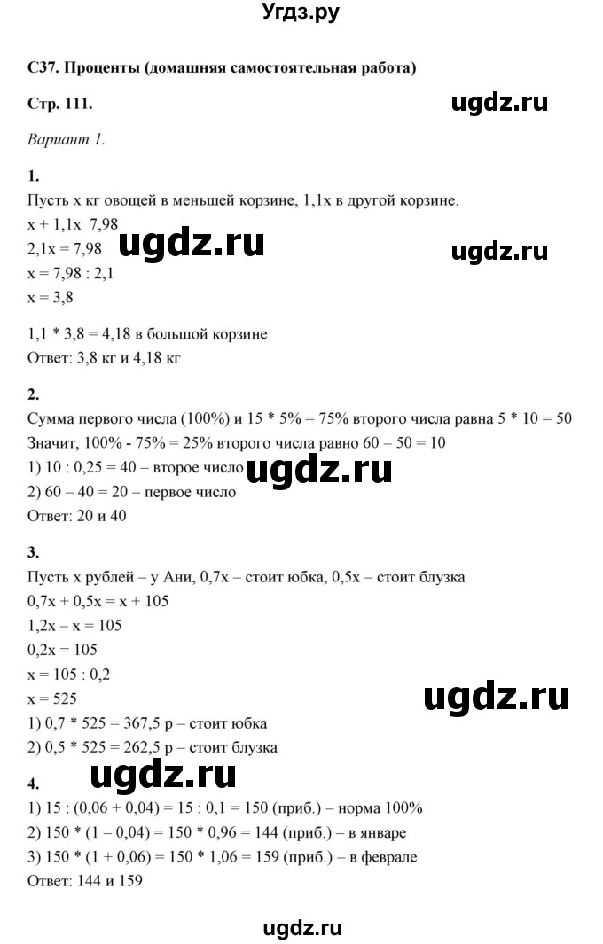 ГДЗ (Решебник) по математике 5 класс (контрольные и самостоятельные работы) С. Г. Журавлев / самостоятельная работа 37 (вариант) / 1