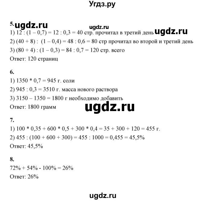 ГДЗ (Решебник) по математике 5 класс (контрольные и самостоятельные работы) С. Г. Журавлев / самостоятельная работа 37 (вариант) / 1(продолжение 2)