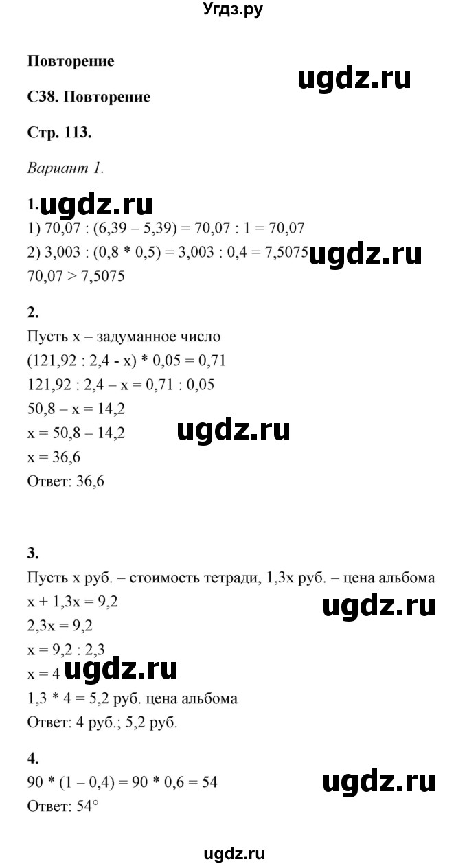 ГДЗ (Решебник) по математике 5 класс (контрольные и самостоятельные работы) С. Г. Журавлев / самостоятельная работа 38 (вариант) / 1