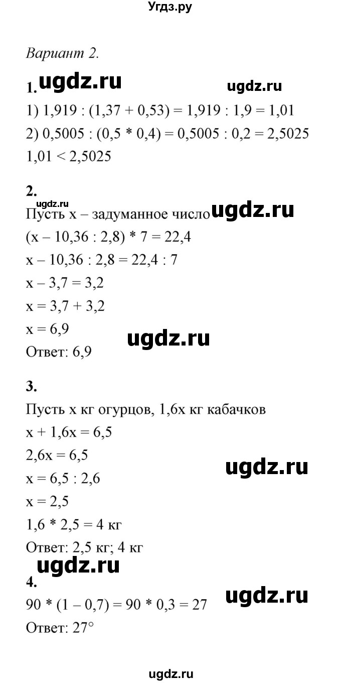 ГДЗ (Решебник) по математике 5 класс (контрольные и самостоятельные работы) С. Г. Журавлев / самостоятельная работа 38 (вариант) / 2