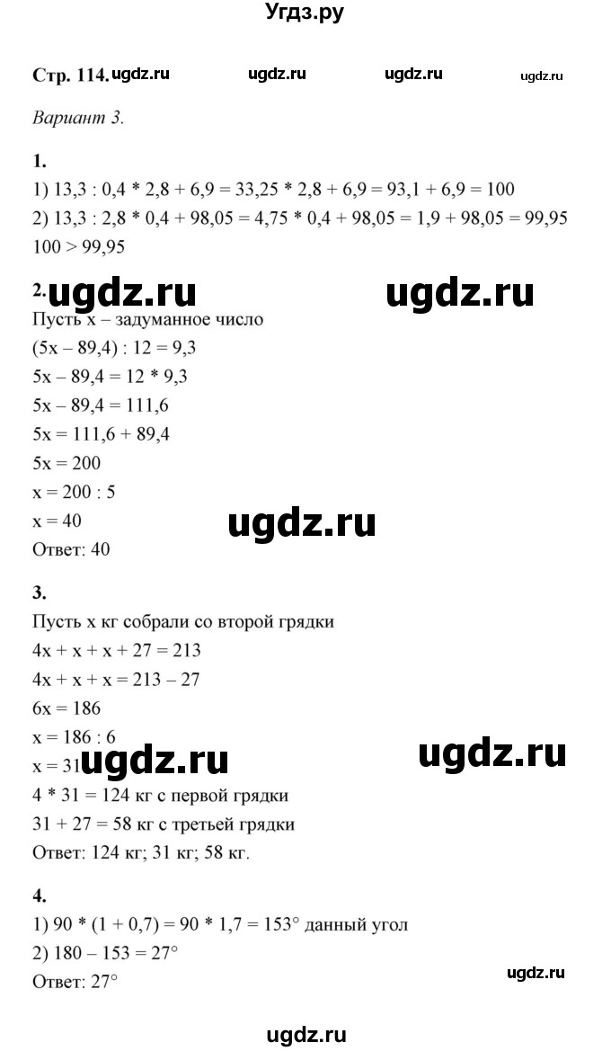 ГДЗ (Решебник) по математике 5 класс (контрольные и самостоятельные работы) С. Г. Журавлев / самостоятельная работа 38 (вариант) / 3